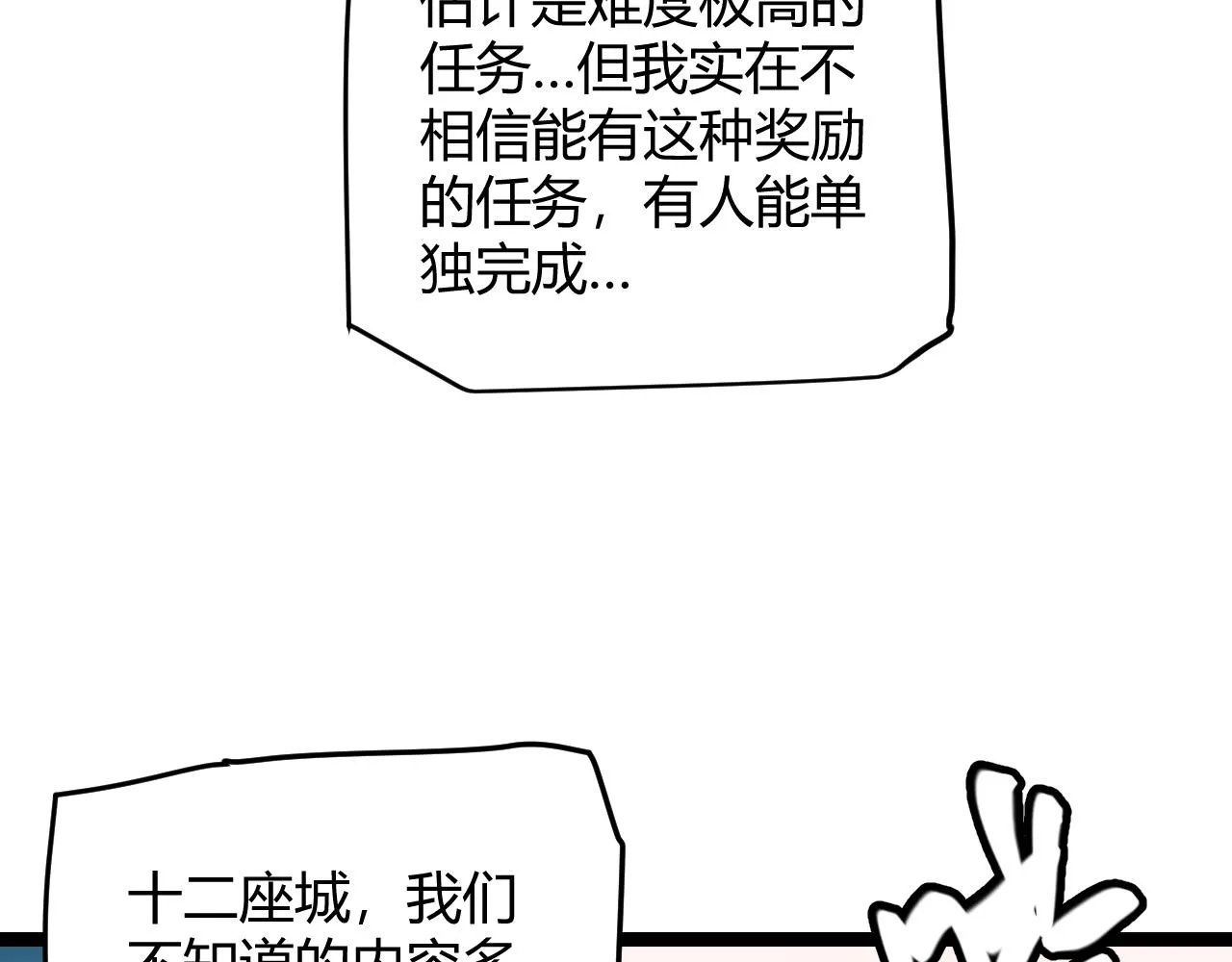 第112话 坐骑第一人！ 第97页