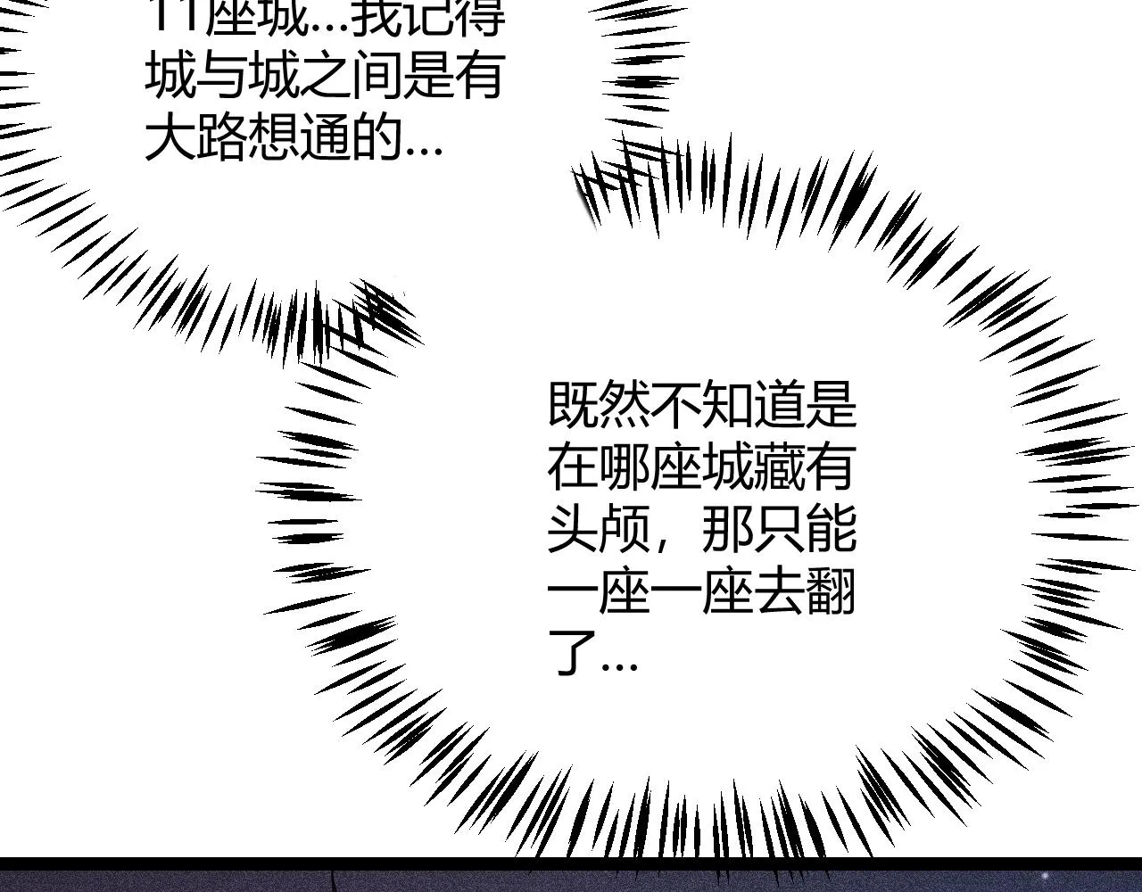 第112话 坐骑第一人！ 第107页