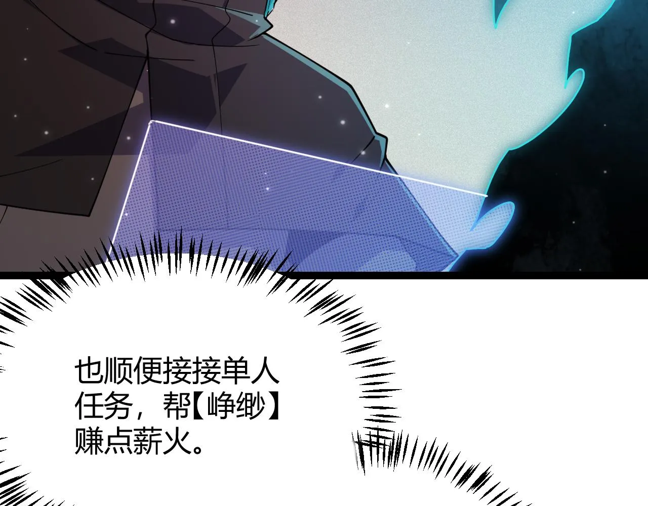第112话 坐骑第一人！ 第109页