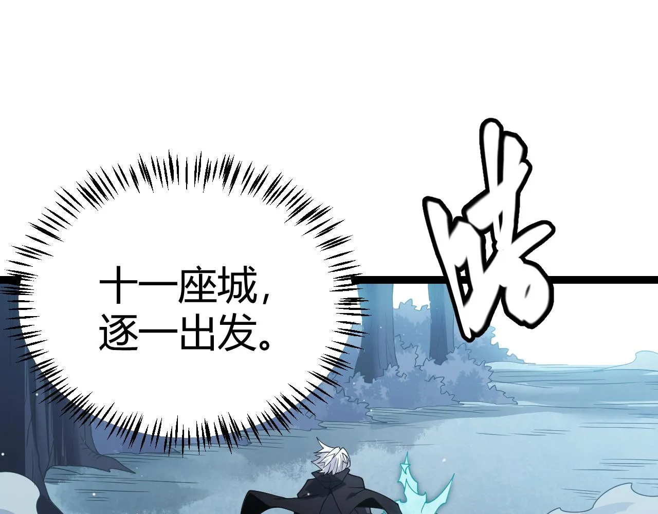 第112话 坐骑第一人！ 第111页