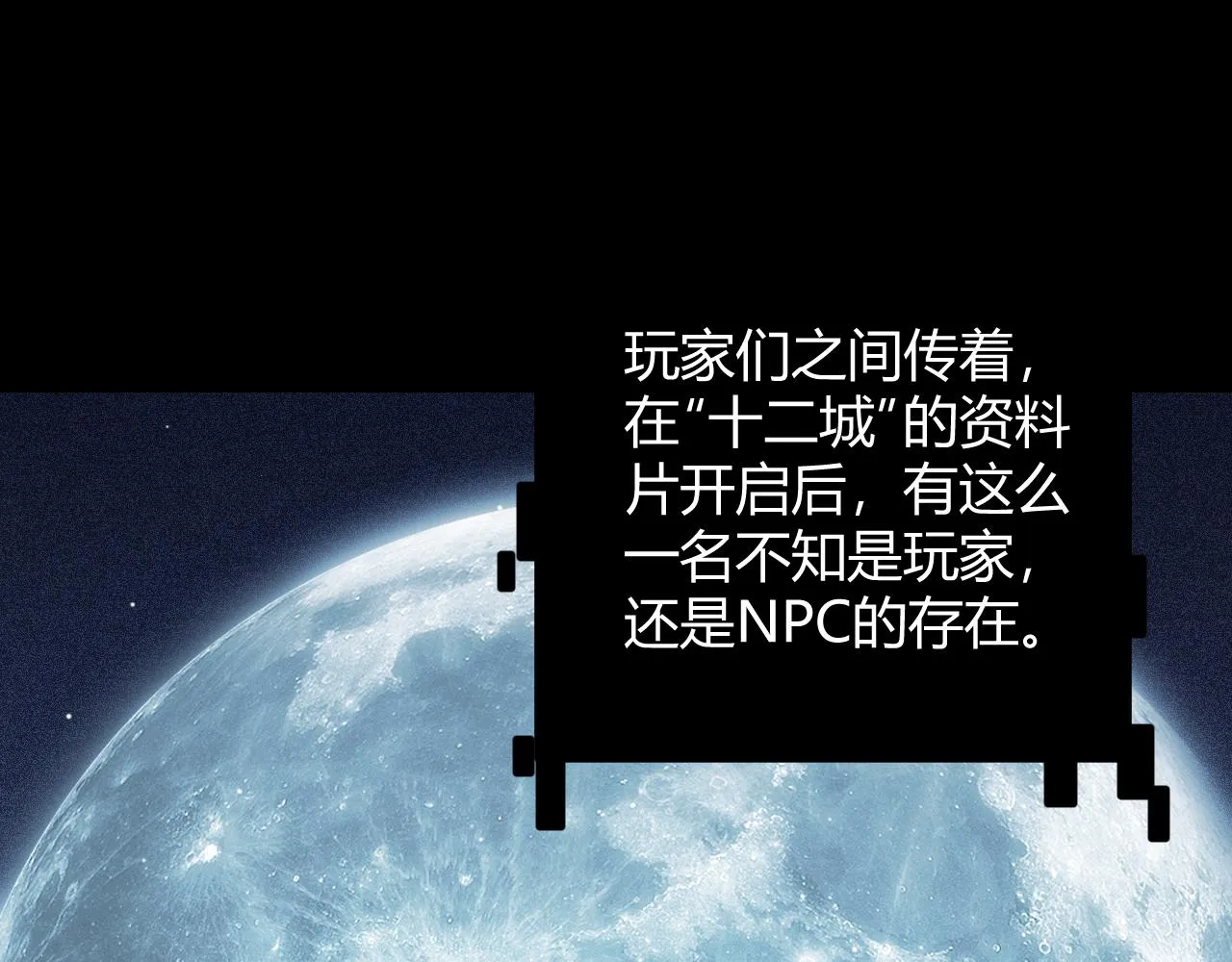 第112话 坐骑第一人！ 第120页