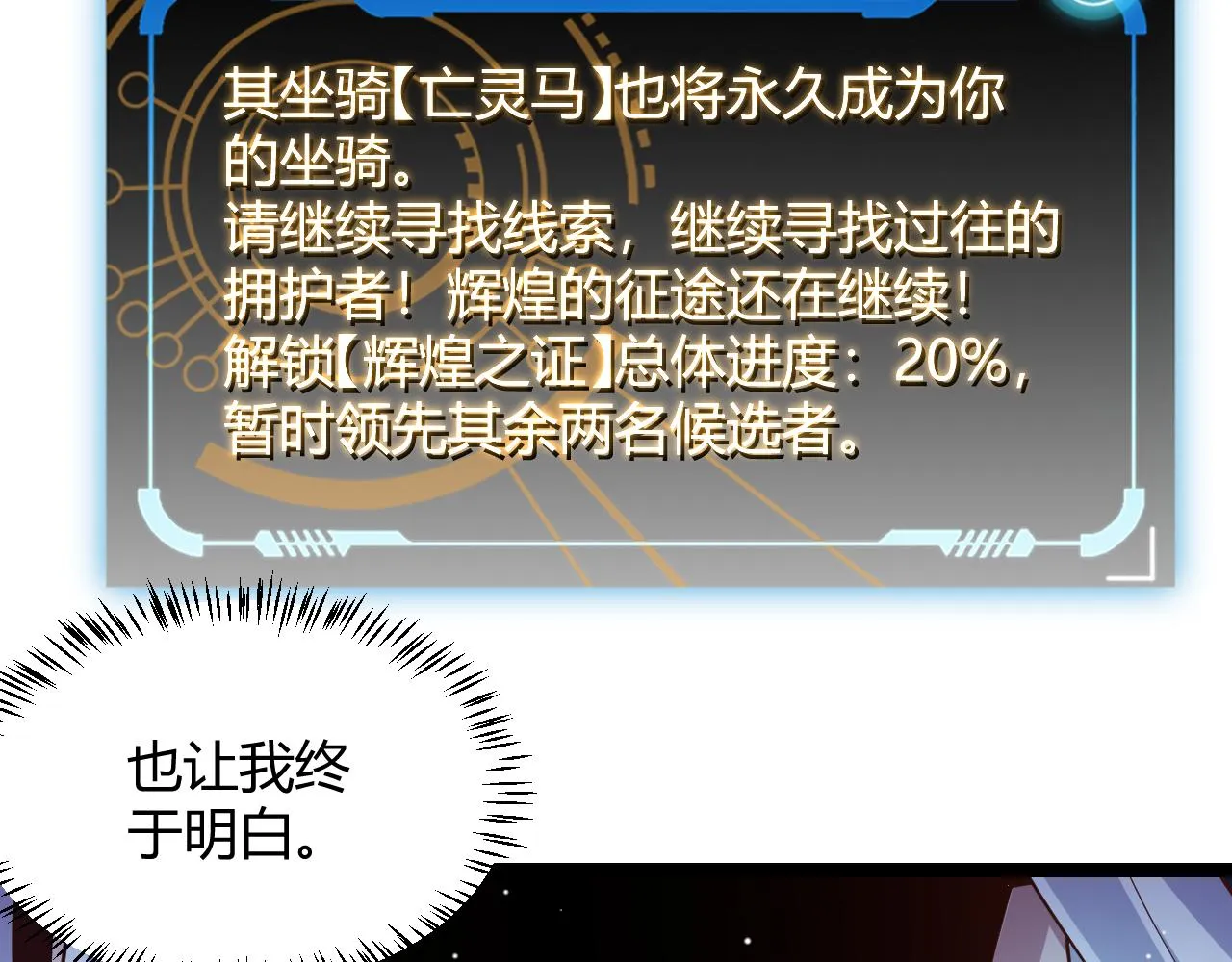第112话 坐骑第一人！ 第147页
