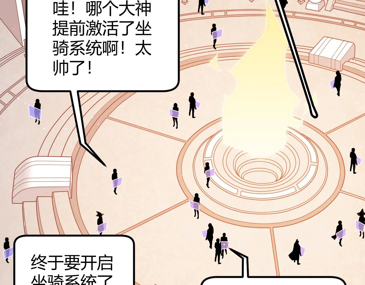 第112话 坐骑第一人！ 第157页