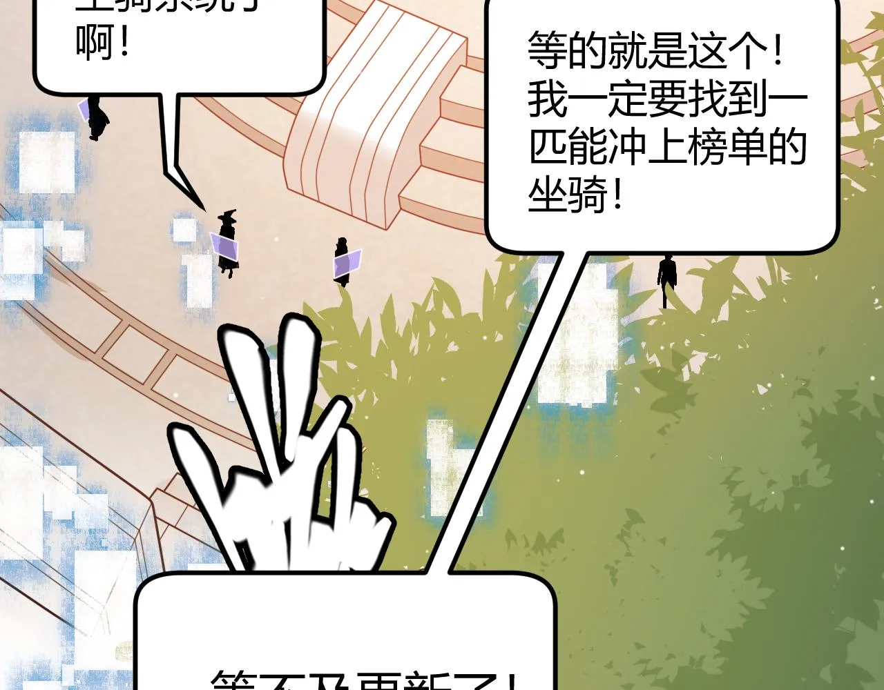 第112话 坐骑第一人！ 第158页
