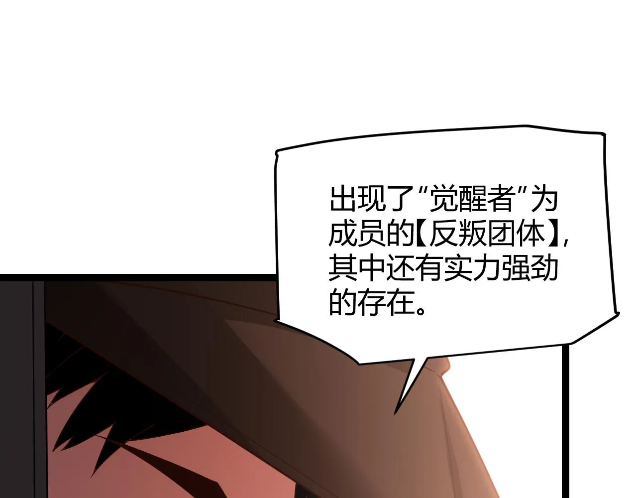 第114话 现实世界的任务！ 第1页