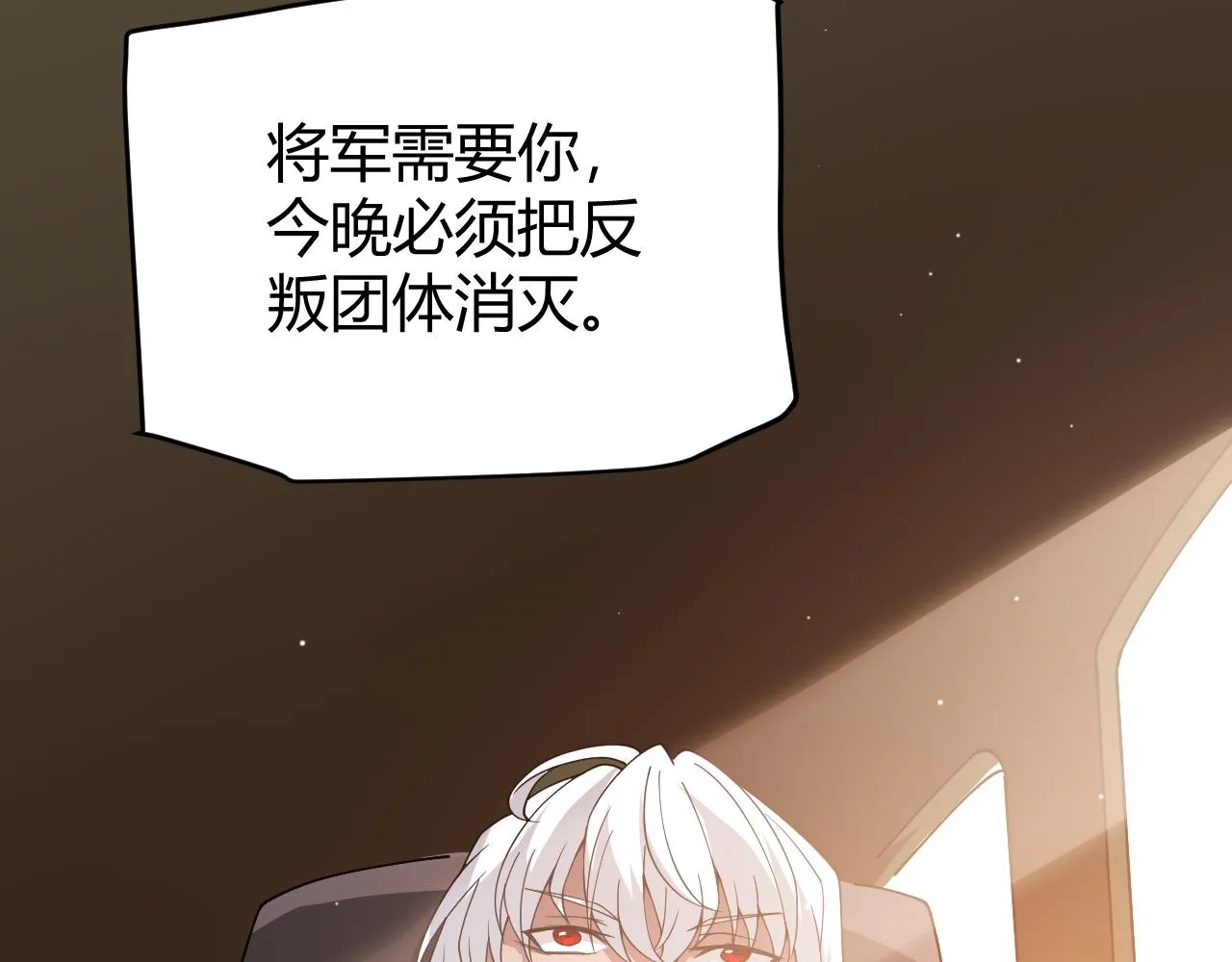 第114话 现实世界的任务！ 第3页