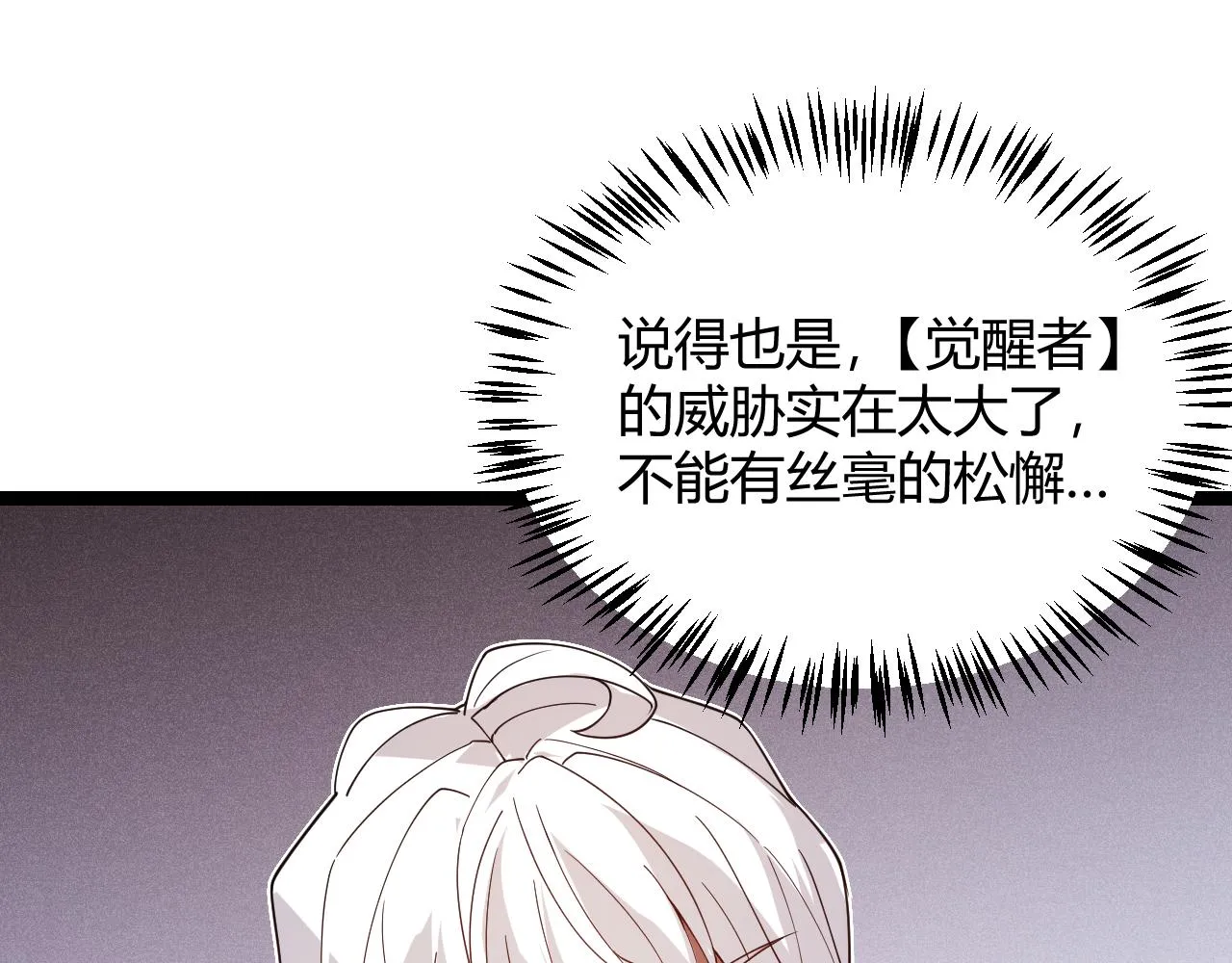第114话 现实世界的任务！ 第19页