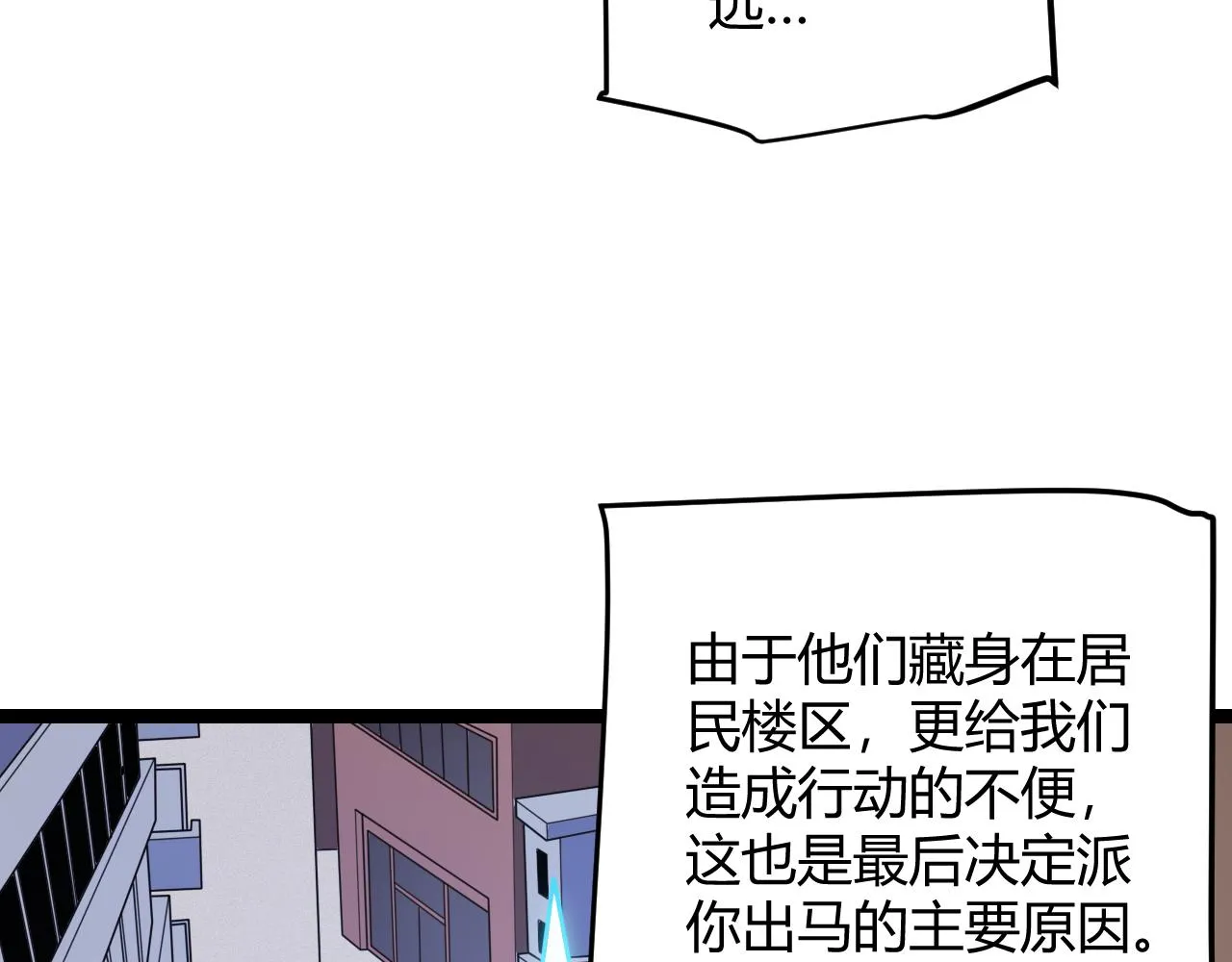 第114话 现实世界的任务！ 第42页