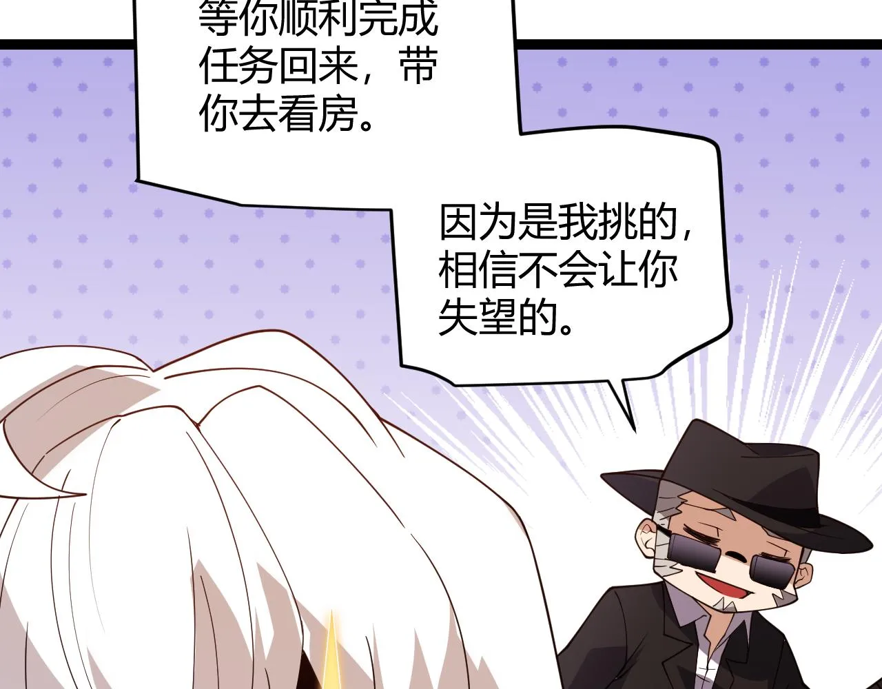 第114话 现实世界的任务！ 第52页