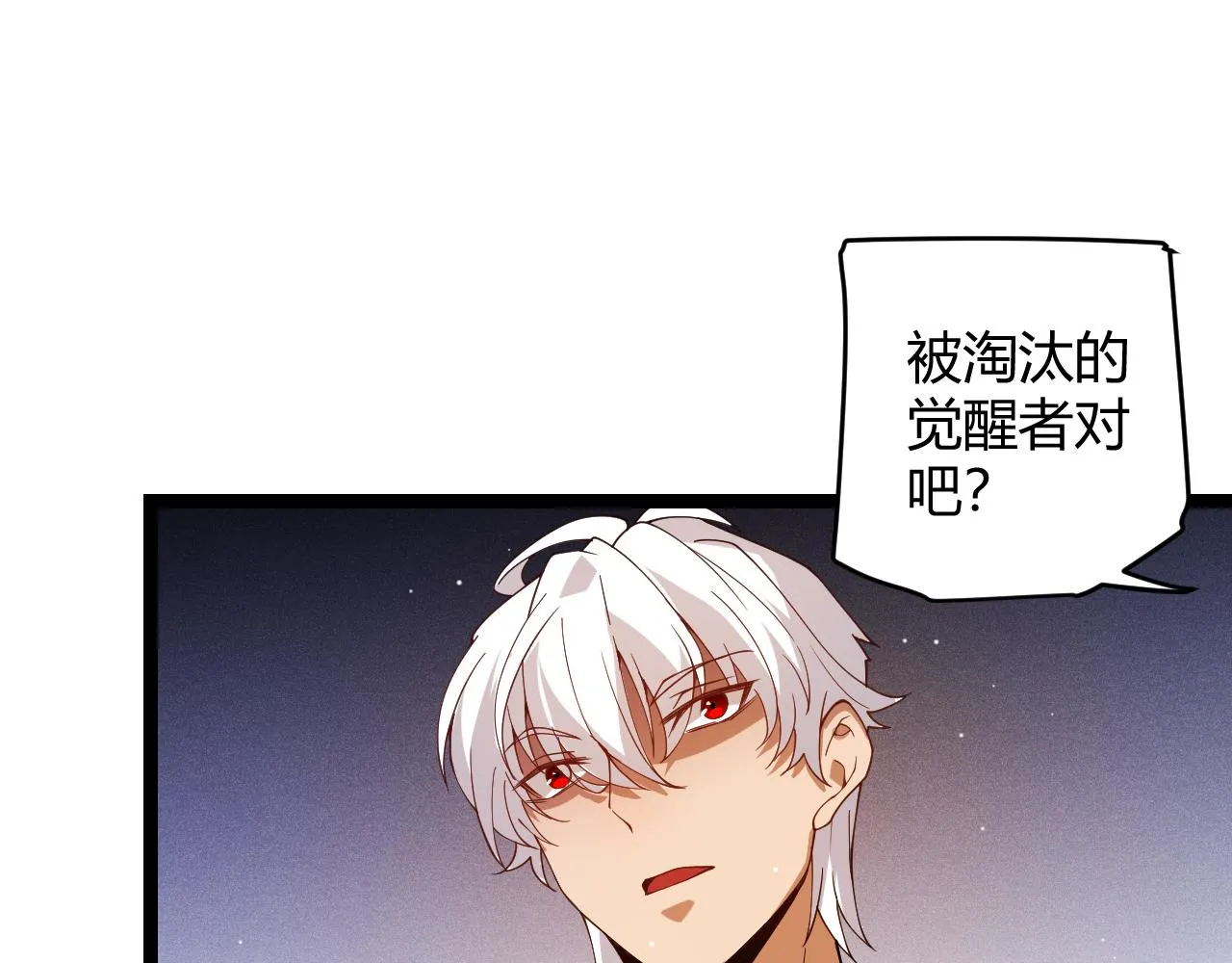 第114话 现实世界的任务！ 第84页