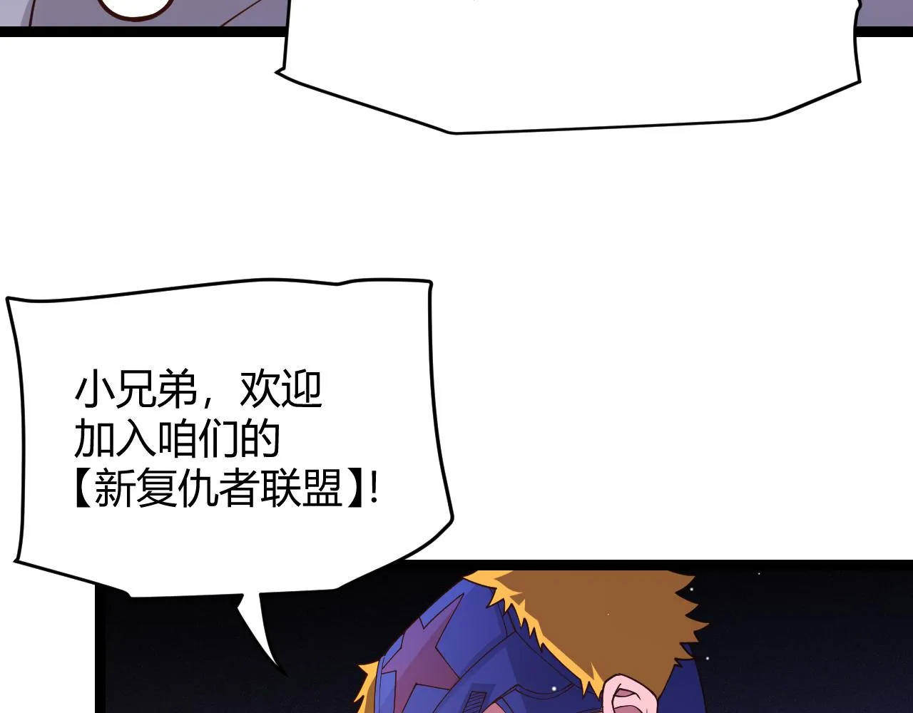 第114话 现实世界的任务！ 第88页