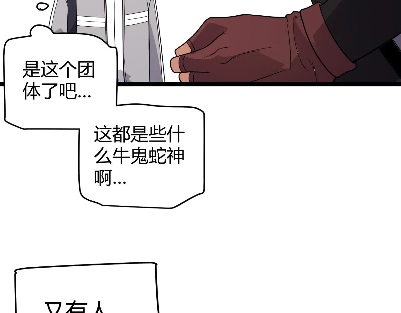 第114话 现实世界的任务！ 第97页