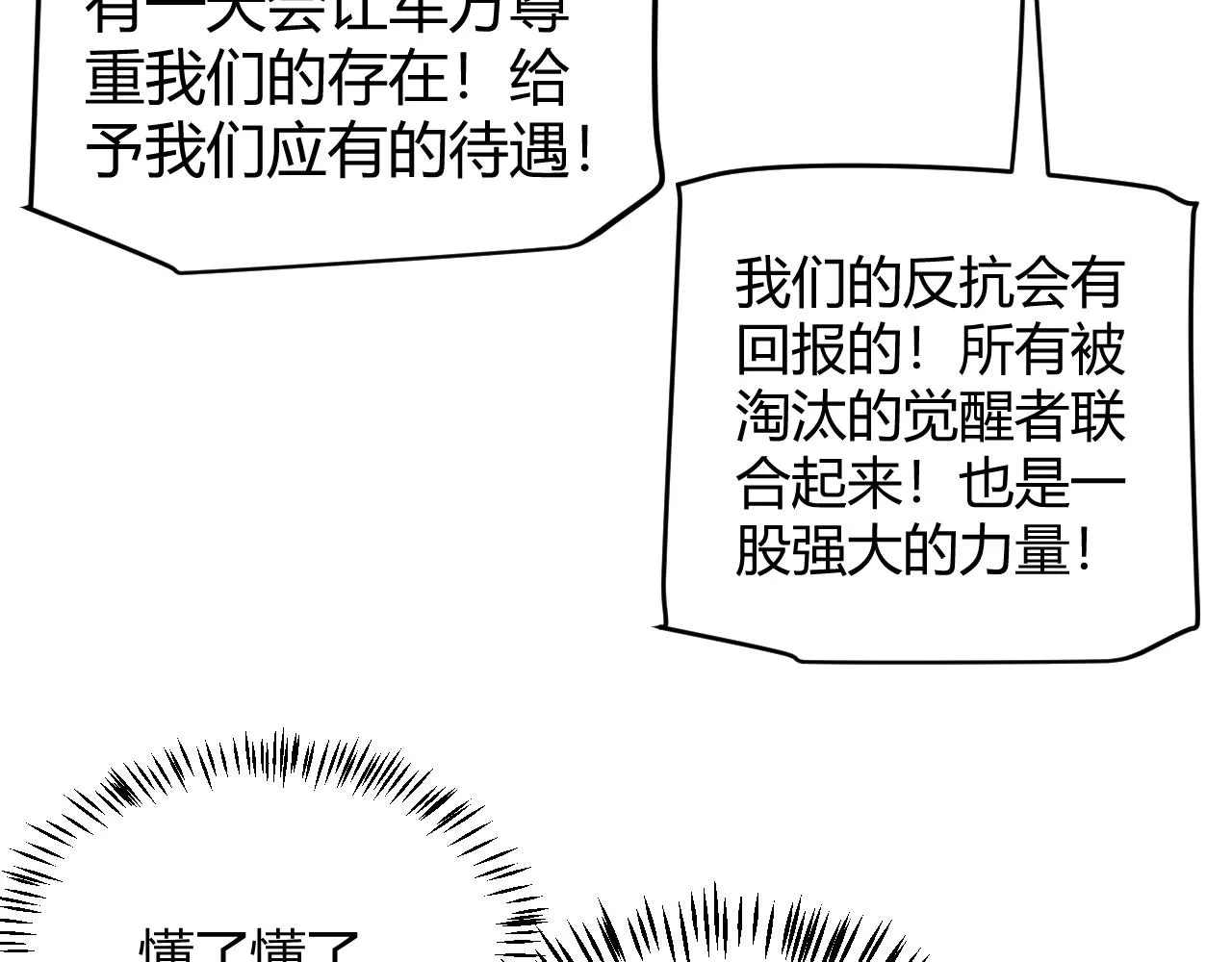 第114话 现实世界的任务！ 第99页