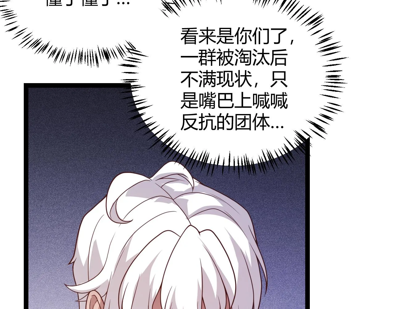 第114话 现实世界的任务！ 第100页