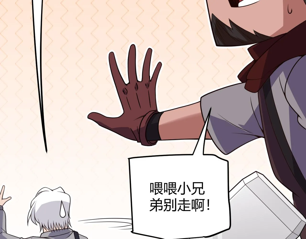 第114话 现实世界的任务！ 第104页