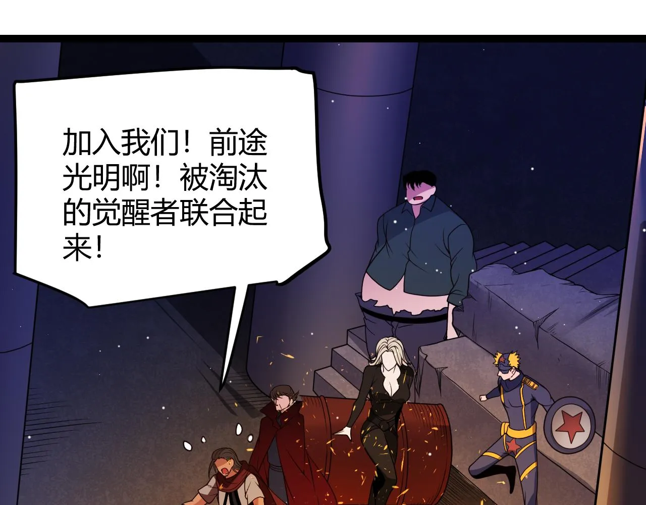 第114话 现实世界的任务！ 第106页