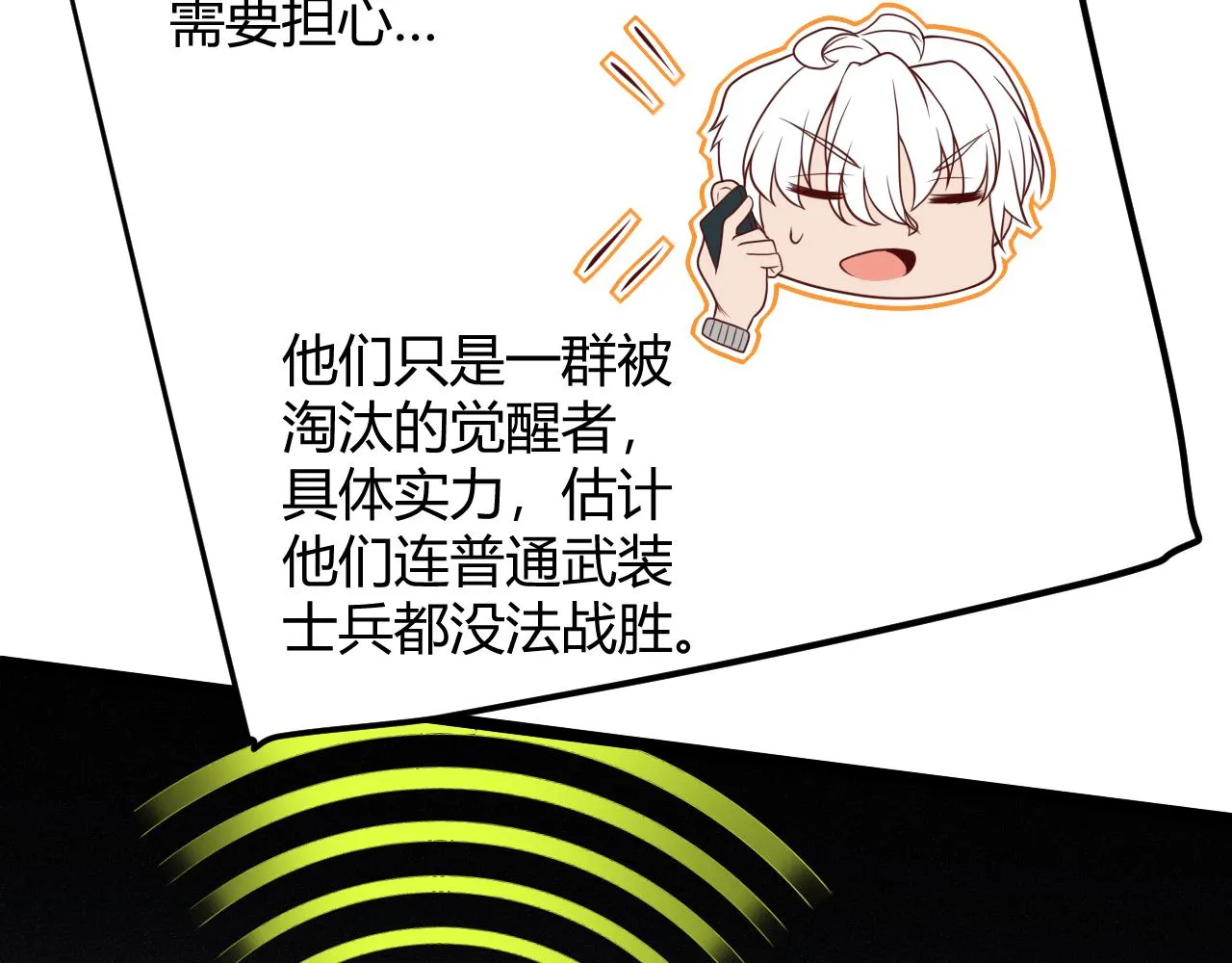 第114话 现实世界的任务！ 第108页