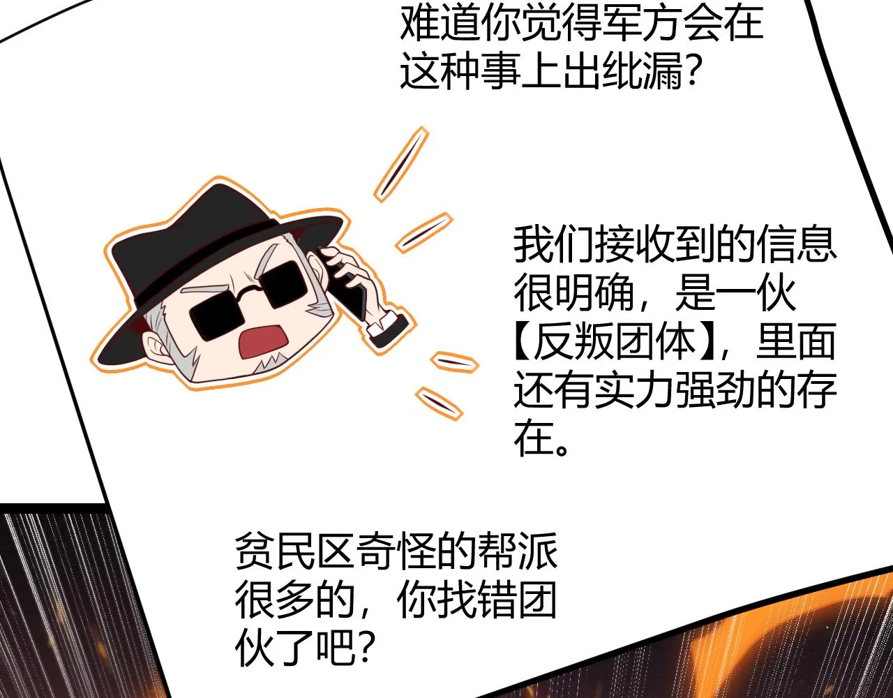 第114话 现实世界的任务！ 第110页