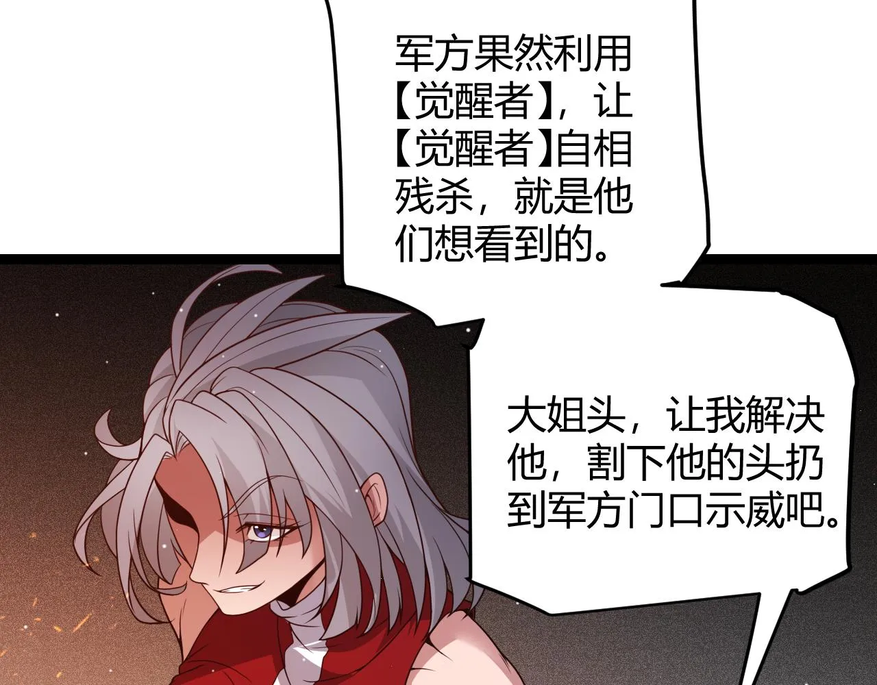 第114话 现实世界的任务！ 第135页