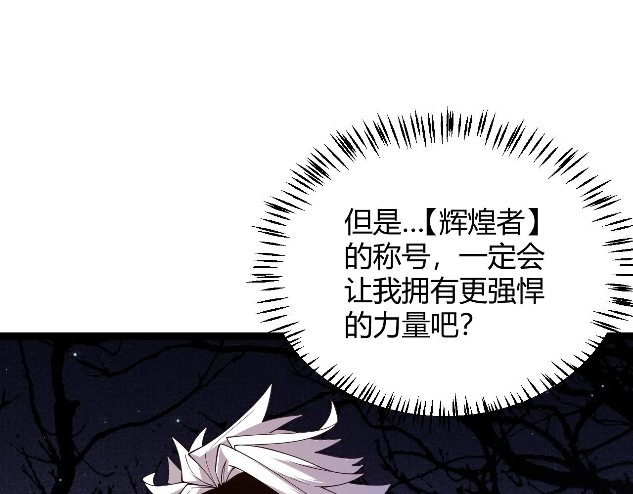 第110话 巨月下的墓地 第30页