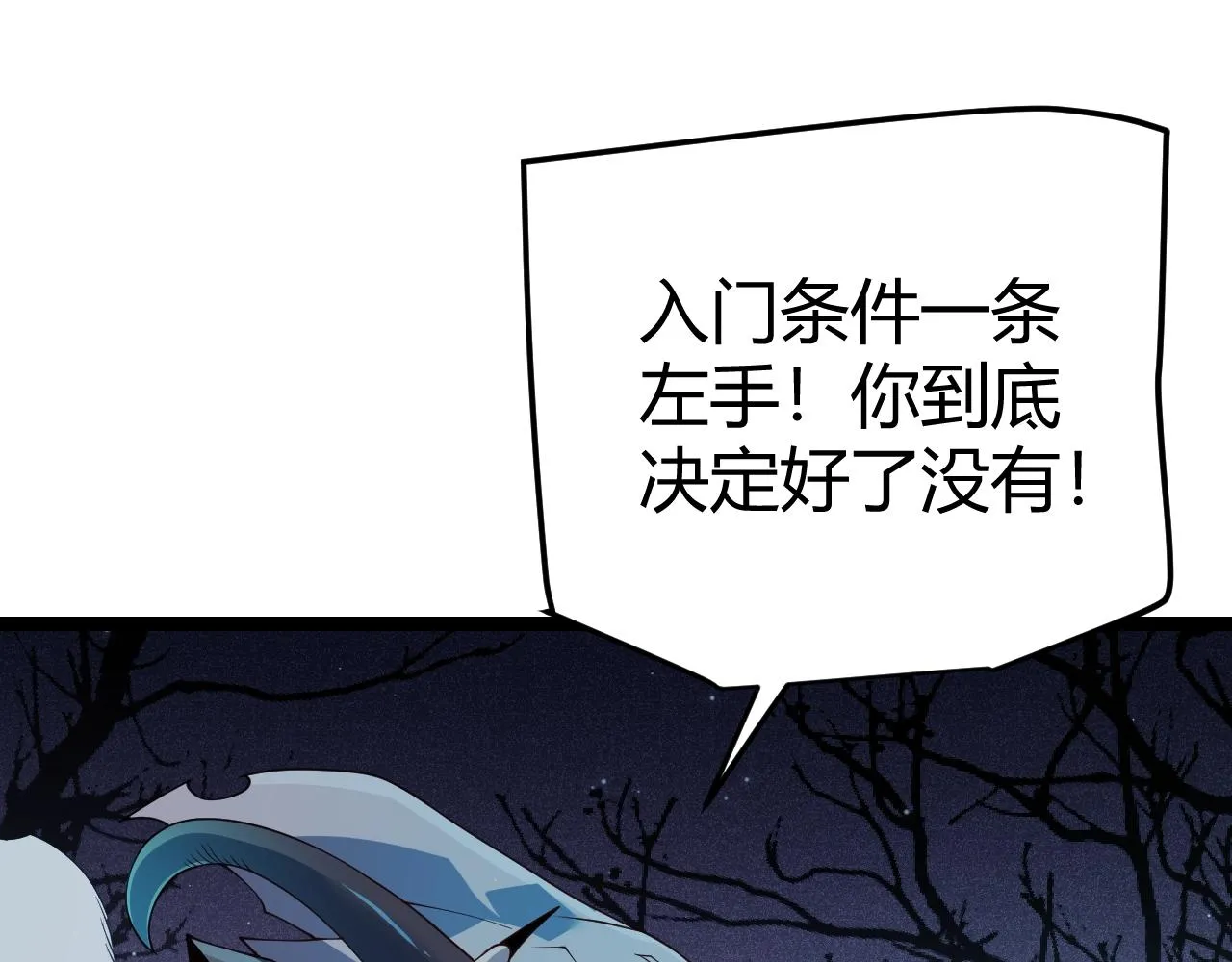 第110话 巨月下的墓地 第33页