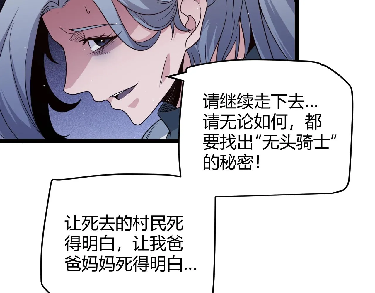 第110话 巨月下的墓地 第83页