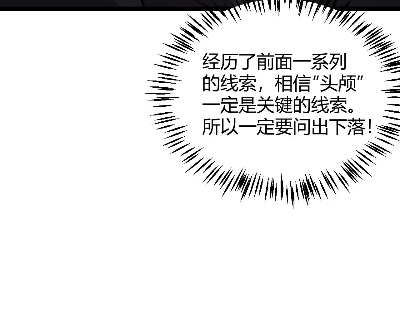 第110话 巨月下的墓地 第114页