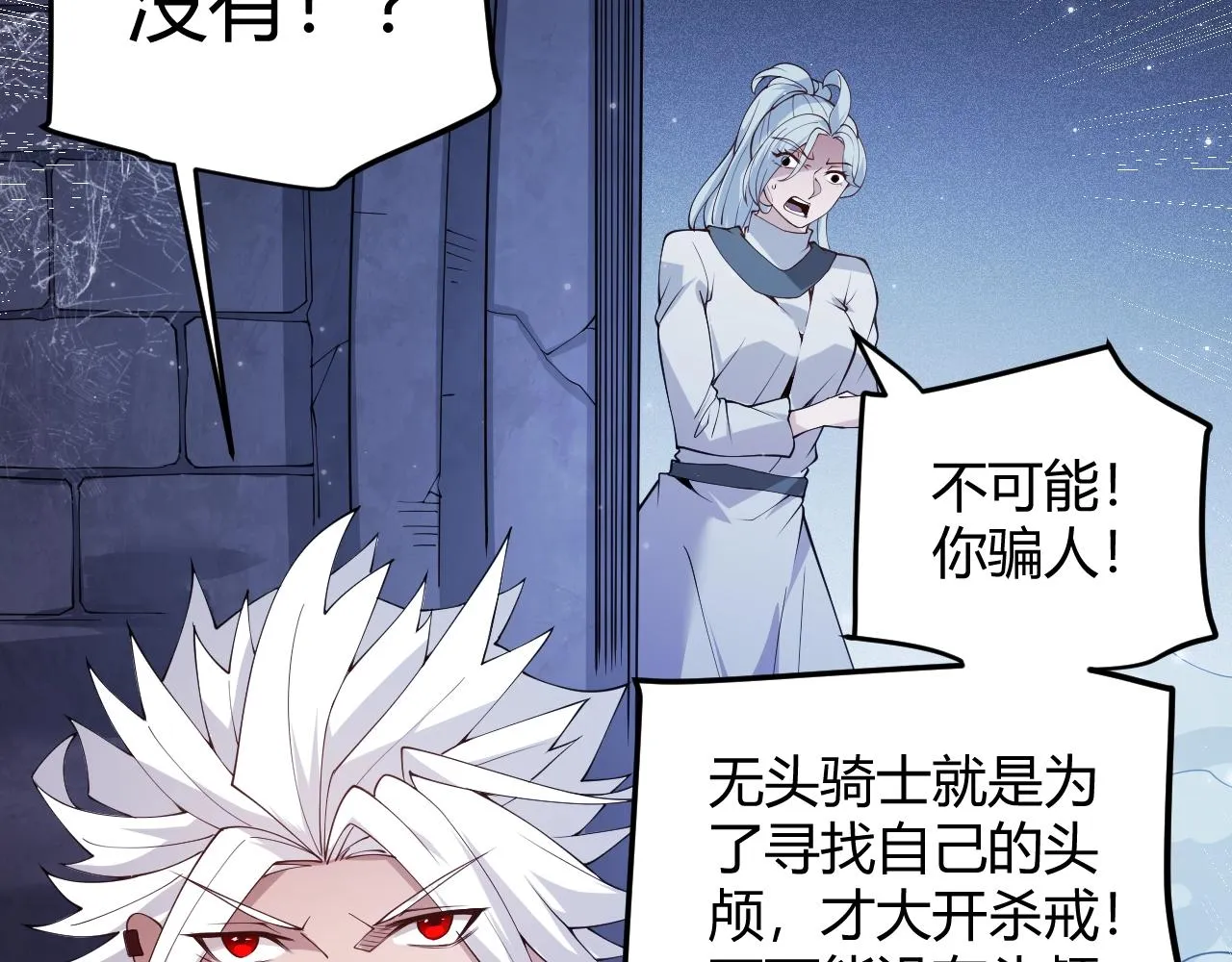 第110话 巨月下的墓地 第120页