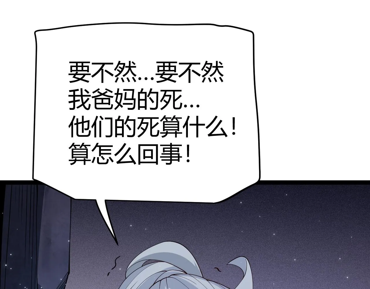 第110话 巨月下的墓地 第122页