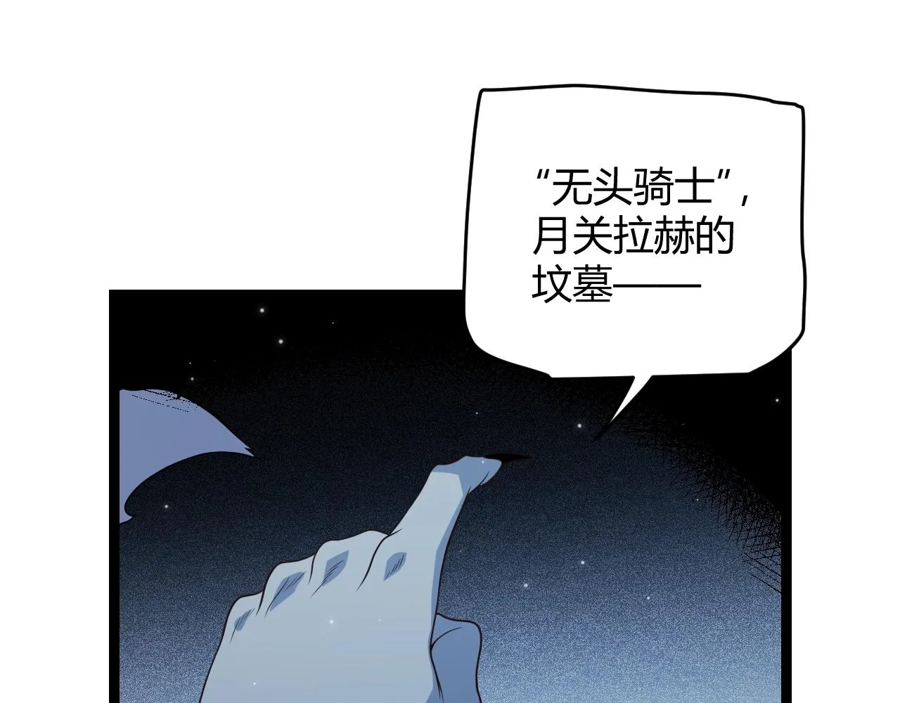 第110话 巨月下的墓地 第133页