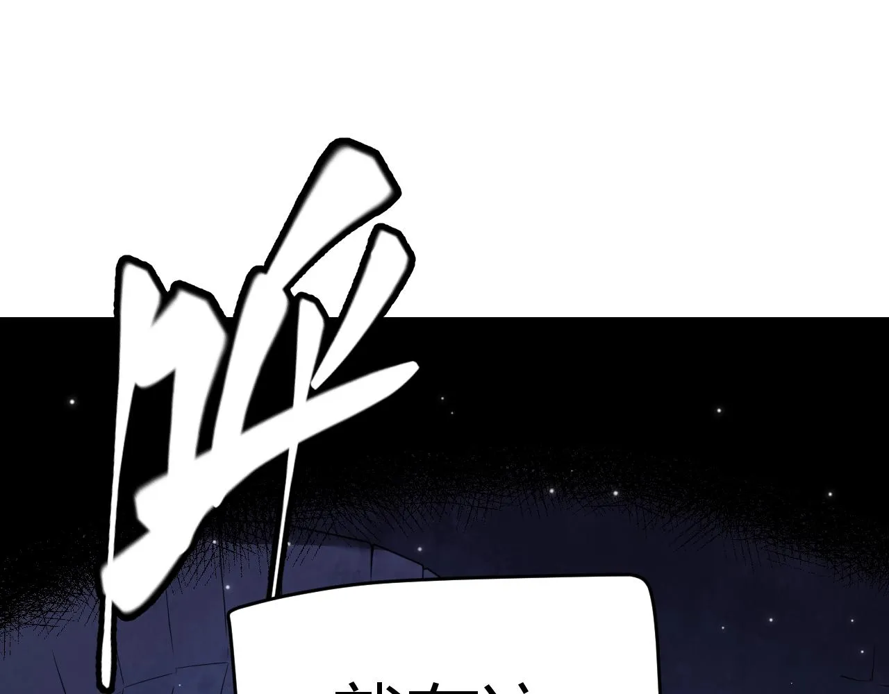 第110话 巨月下的墓地 第135页