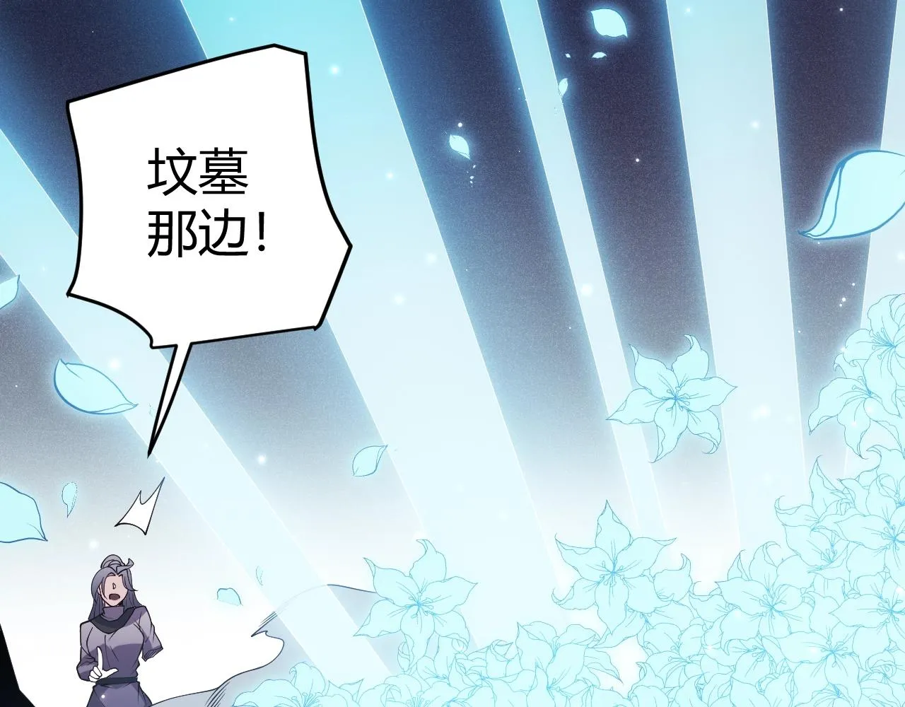 第110话 巨月下的墓地 第162页