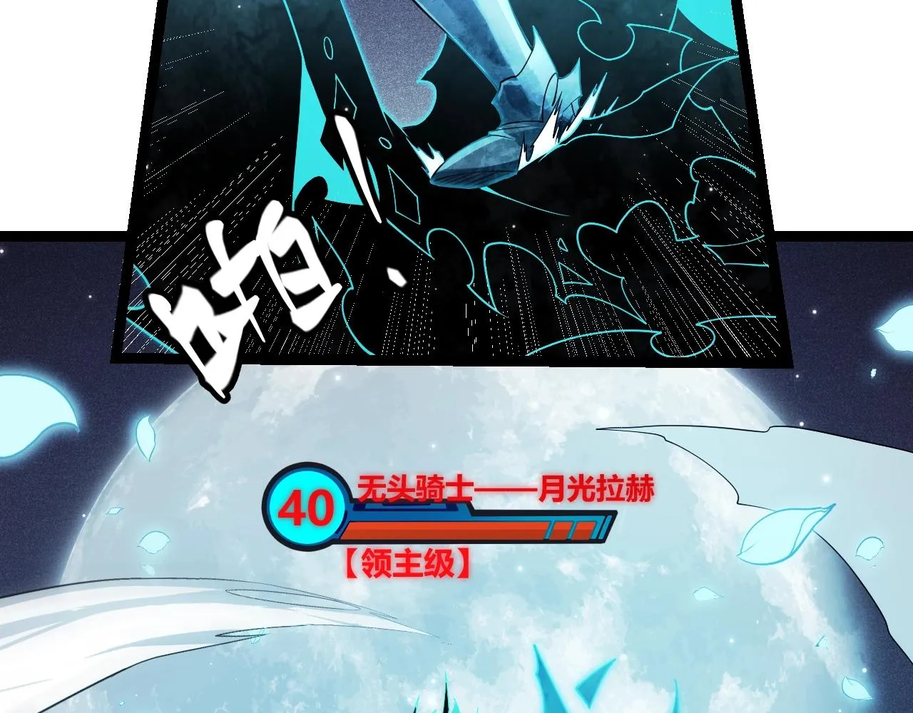 第110话 巨月下的墓地 第167页