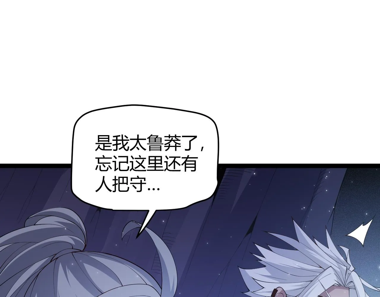 第109话 死亡女巫的索求 第28页