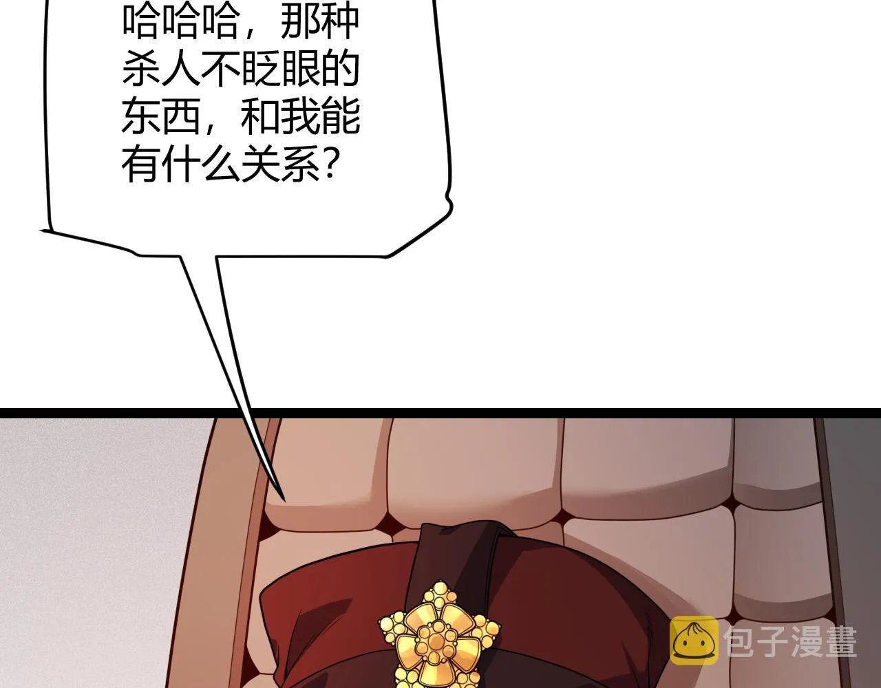 第109话 死亡女巫的索求 第91页