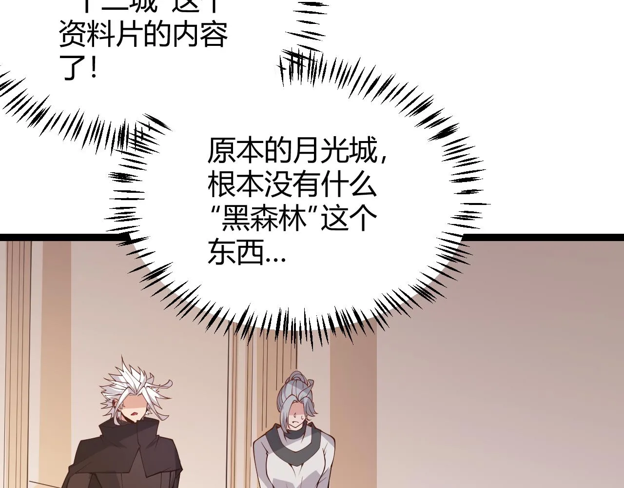 第109话 死亡女巫的索求 第110页