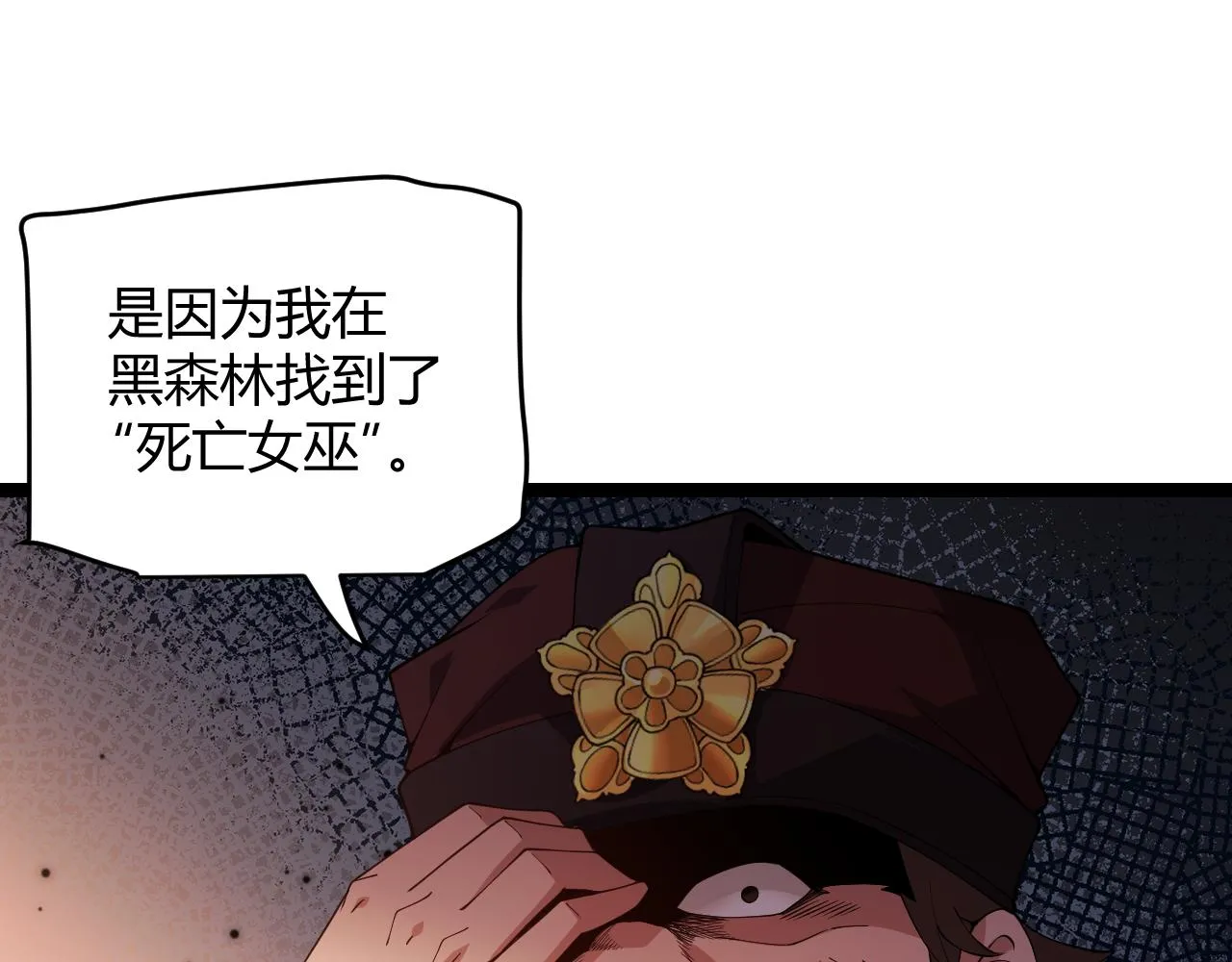 第109话 死亡女巫的索求 第112页