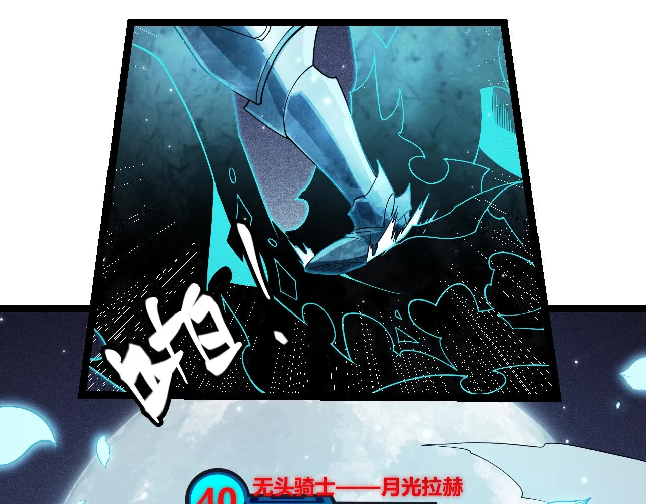 第111话 月光骑士认主 第1页
