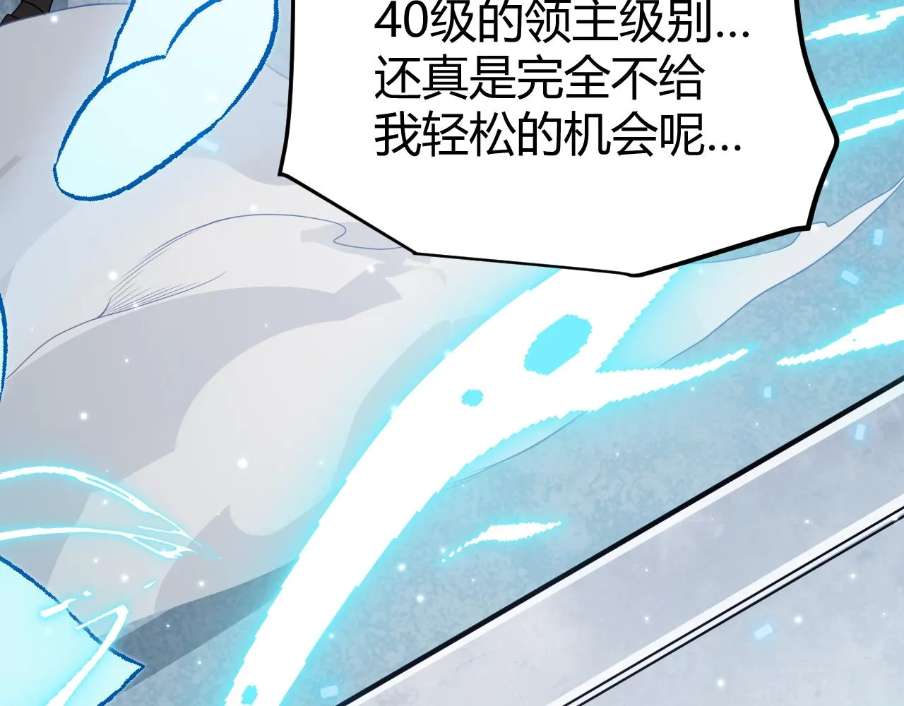 第111话 月光骑士认主 第14页
