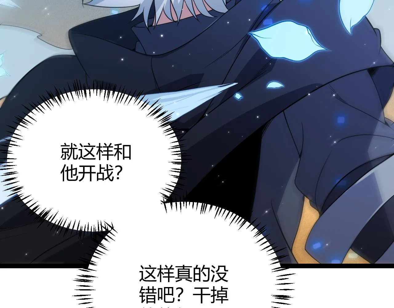 第111话 月光骑士认主 第20页