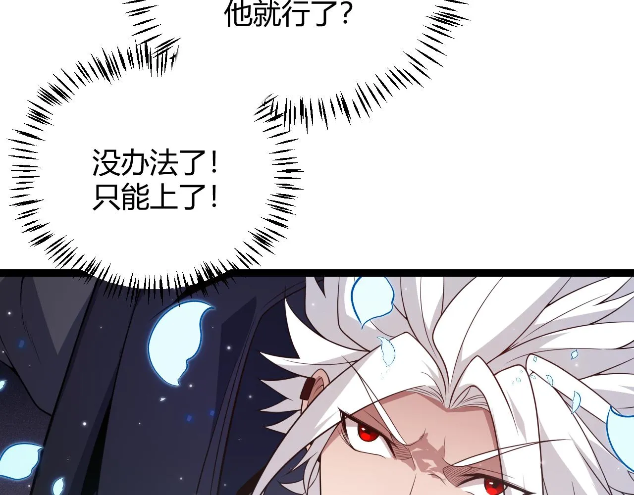 第111话 月光骑士认主 第21页