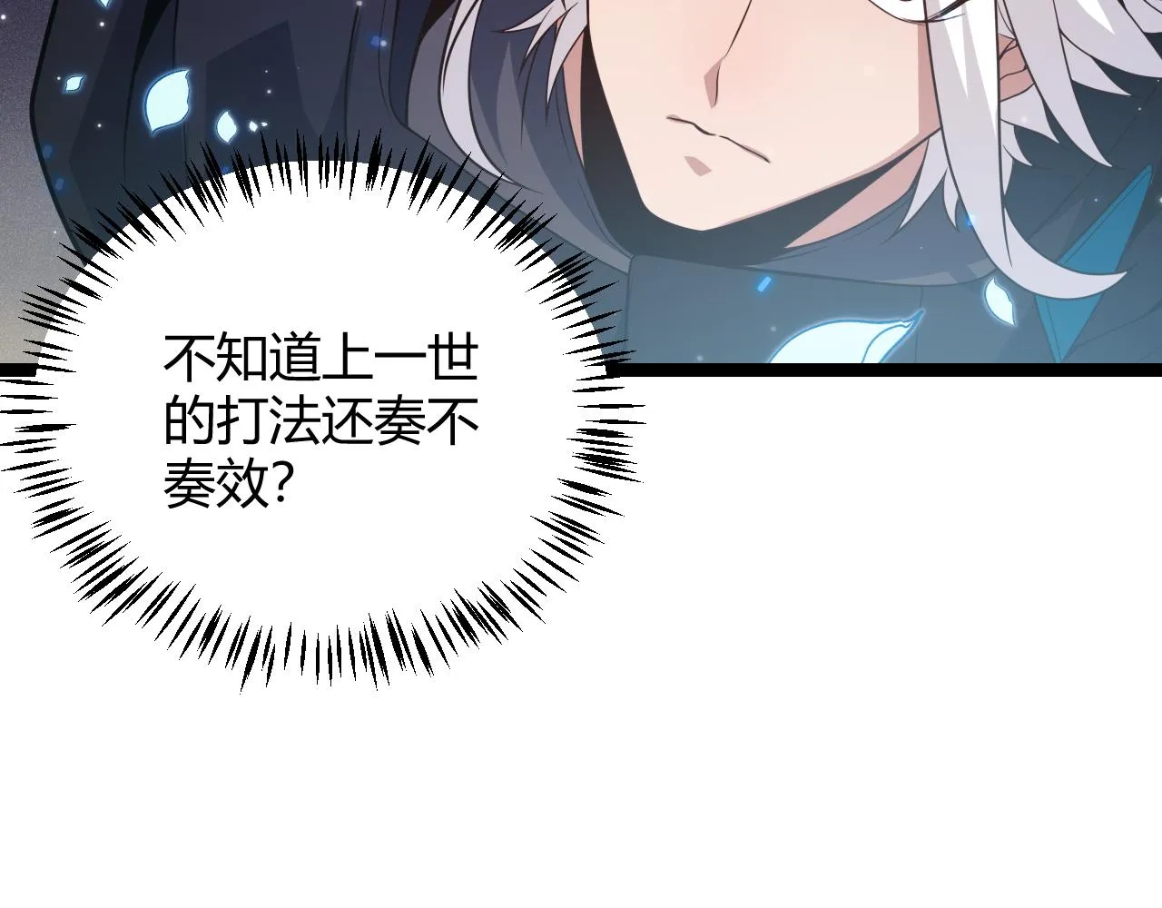 第111话 月光骑士认主 第22页