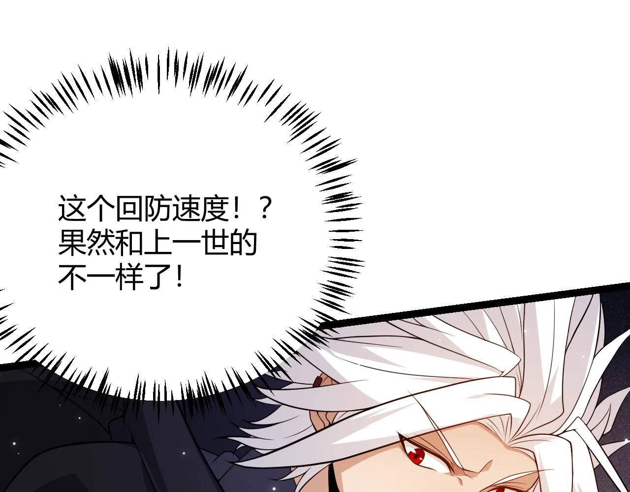 第111话 月光骑士认主 第40页