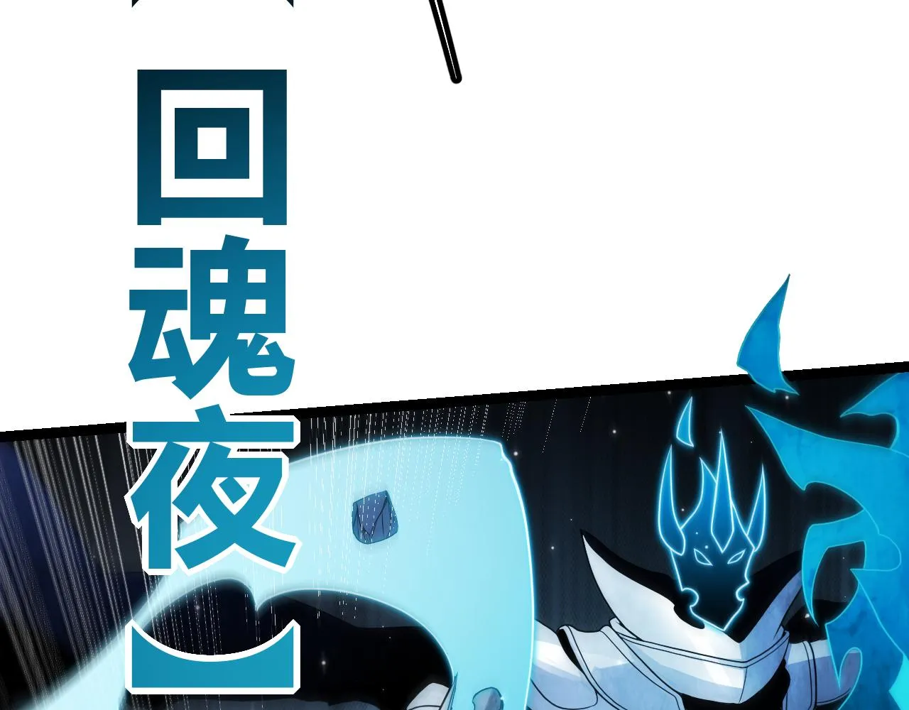 第111话 月光骑士认主 第76页