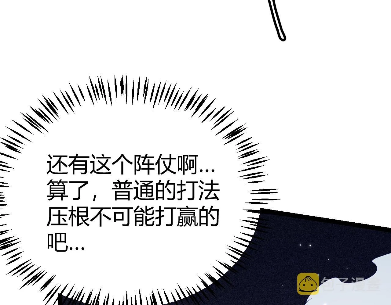 第111话 月光骑士认主 第79页