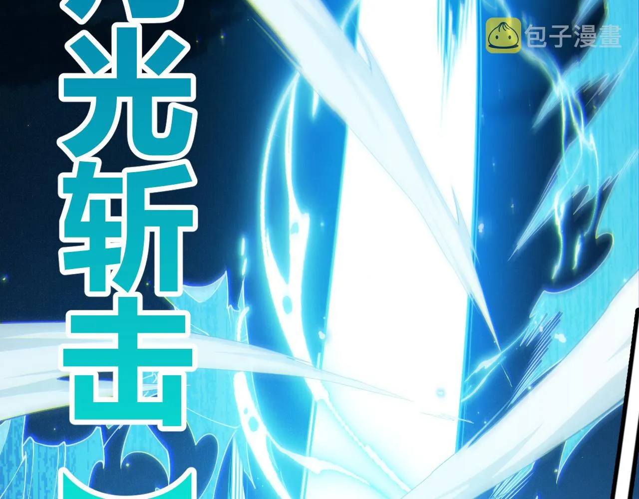 第111话 月光骑士认主 第111页