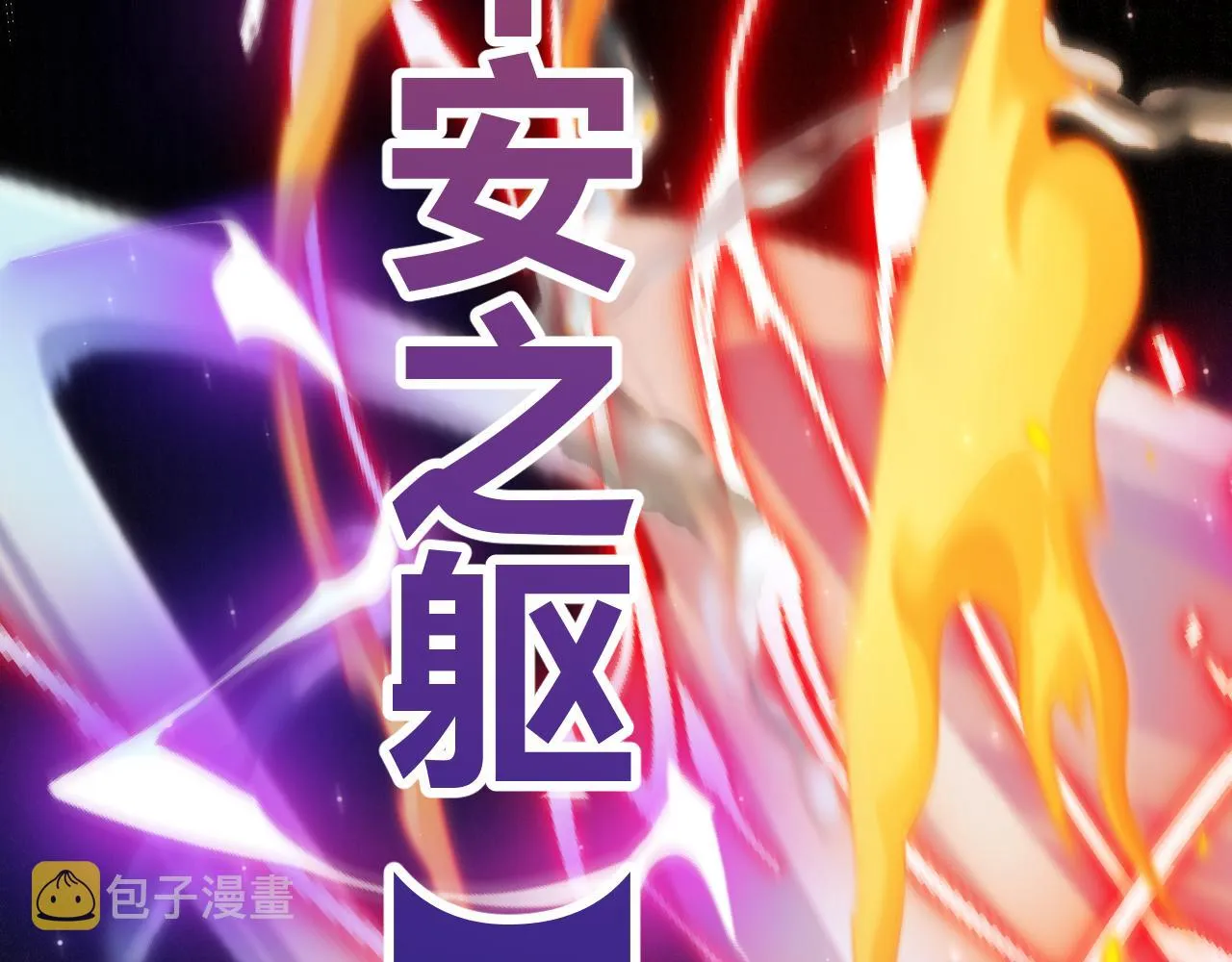 第111话 月光骑士认主 第151页
