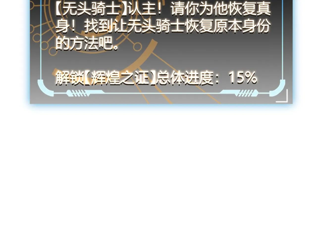 第111话 月光骑士认主 第197页