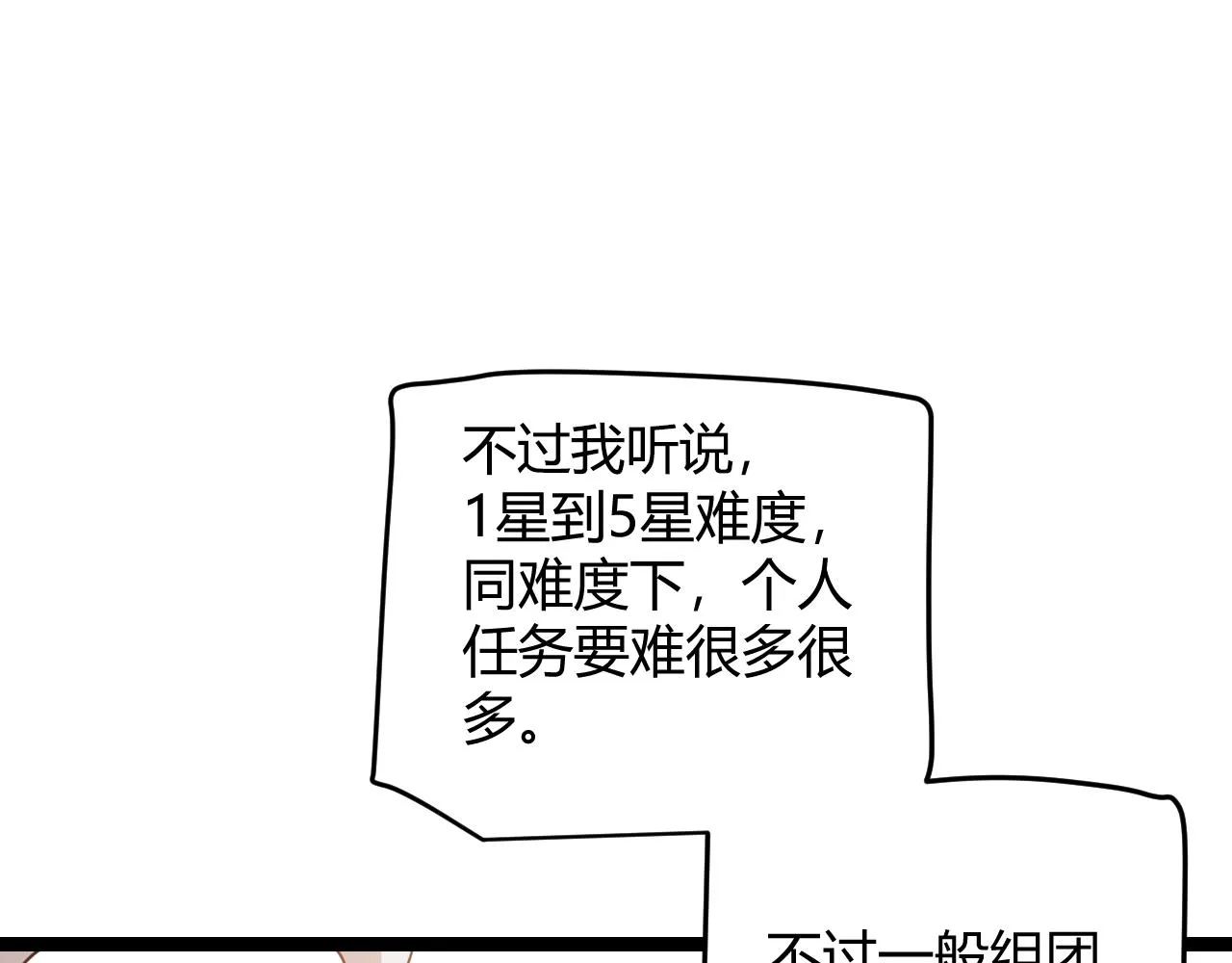 第108话 无头骑士的头颅 第27页
