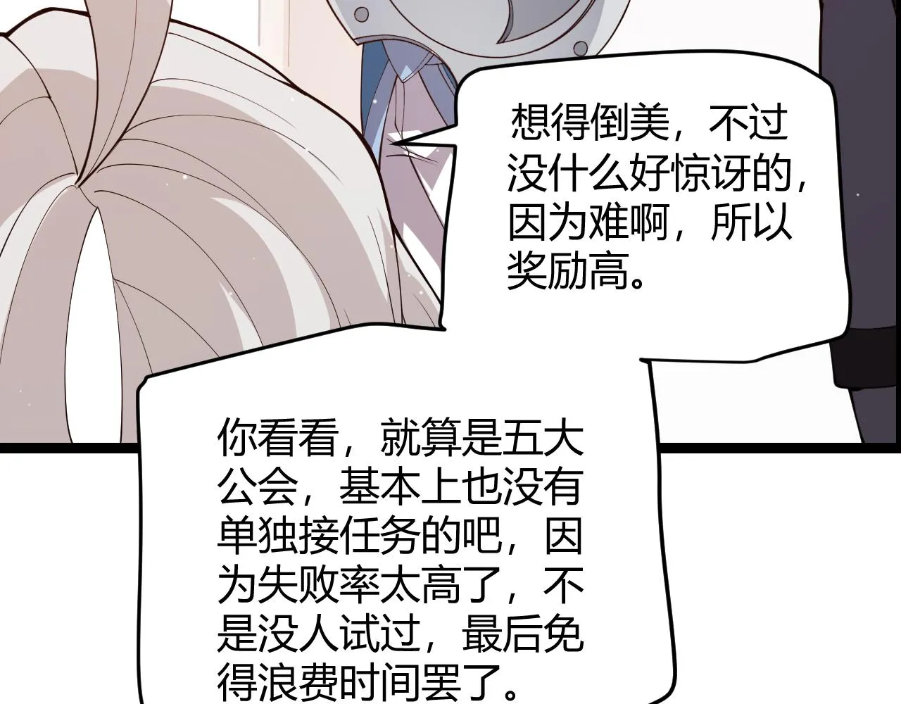第108话 无头骑士的头颅 第32页